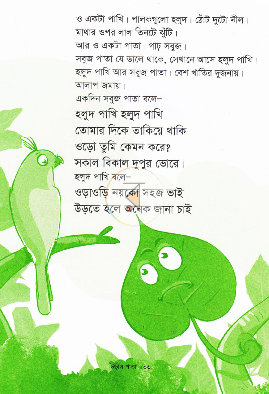 পাতা 2