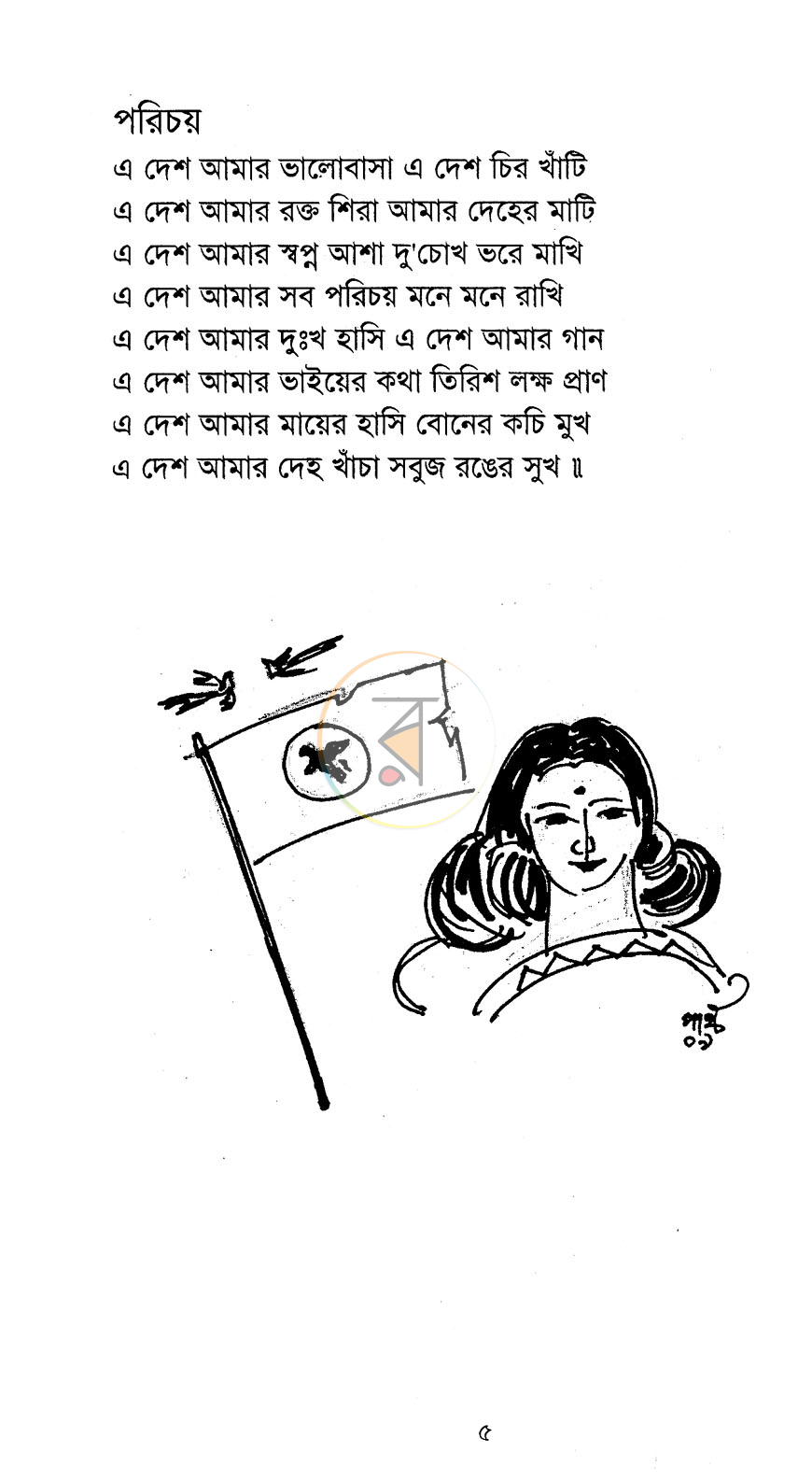পাতা 3