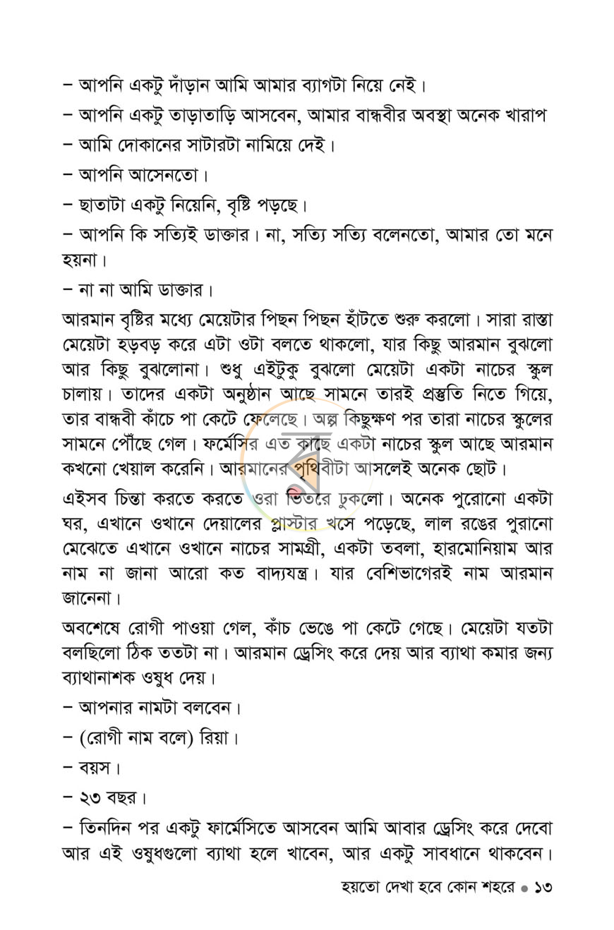 পাতা 6
