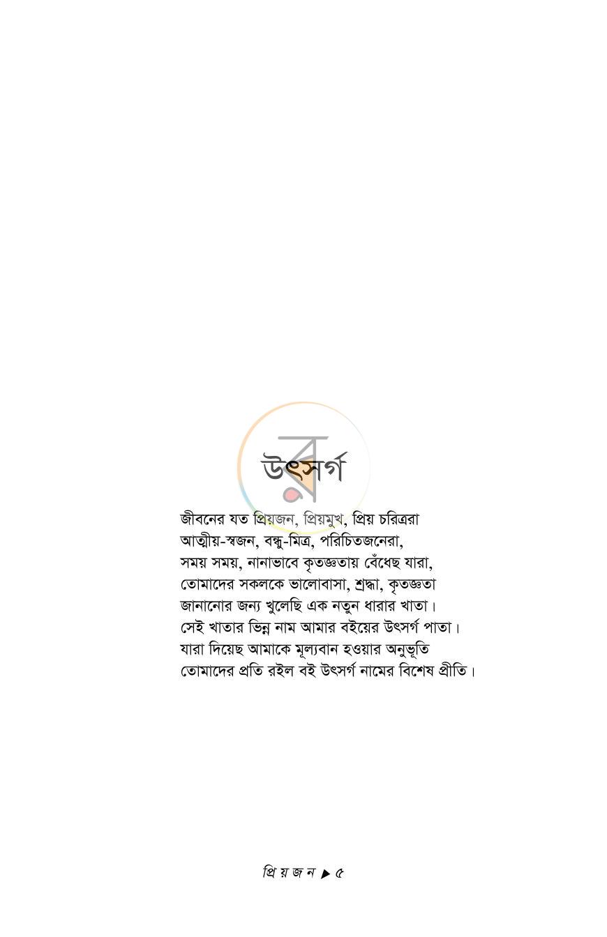 পাতা 3
