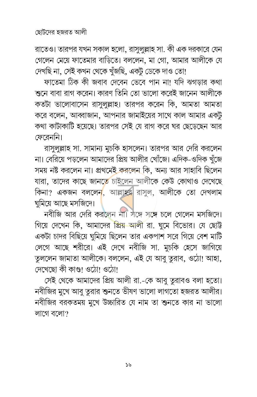 পাতা 12