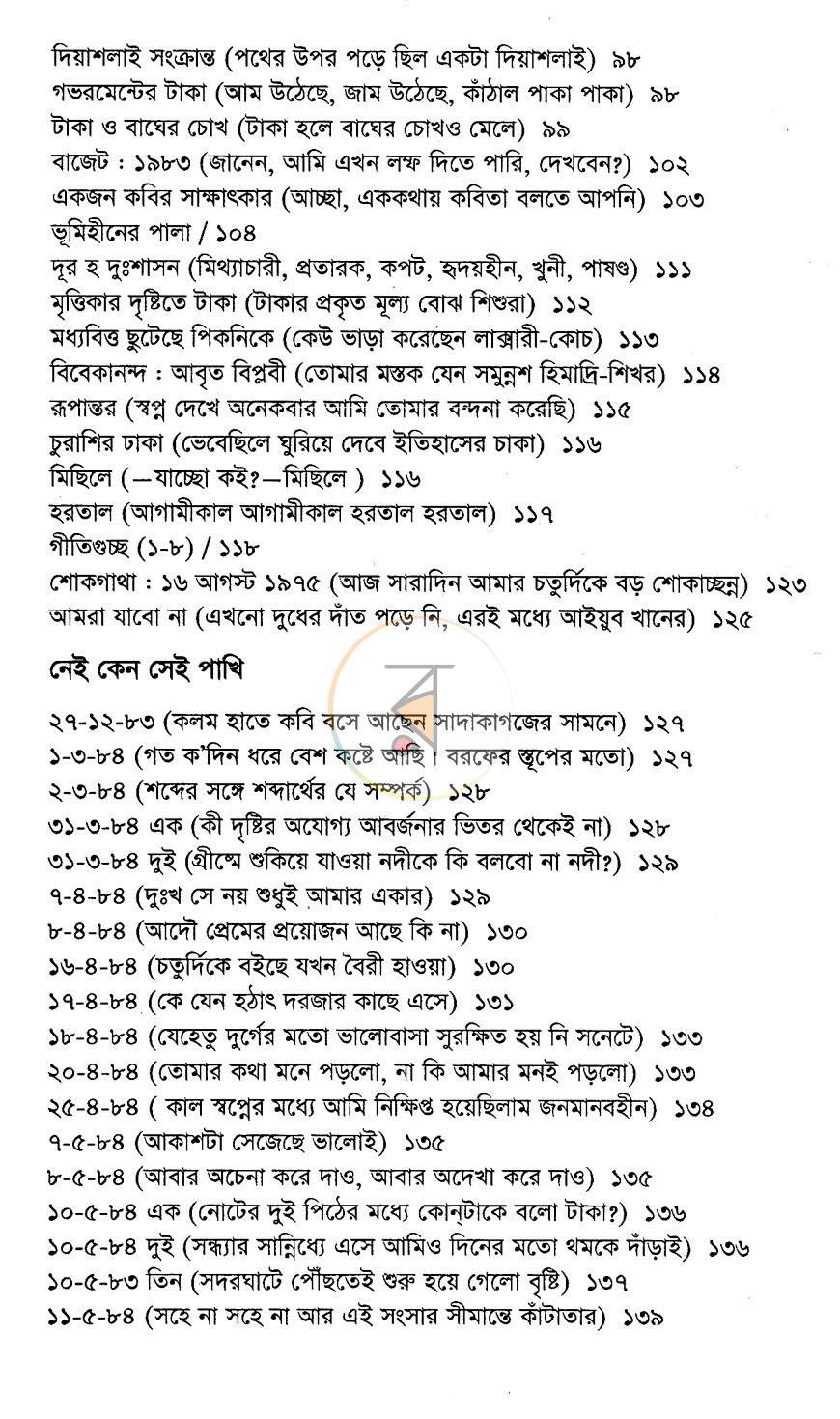 পাতা 6