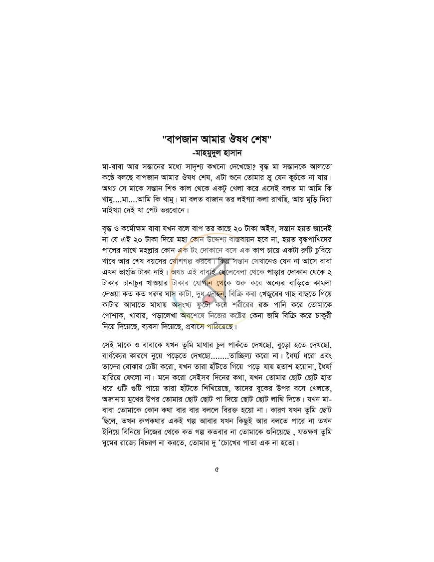 পাতা 3