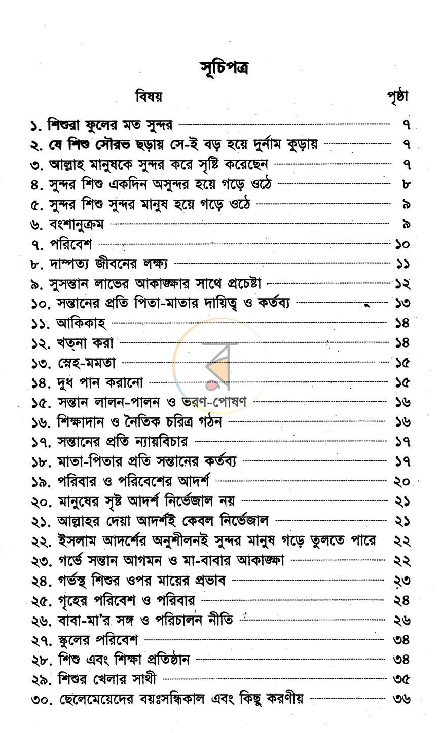 পাতা 3