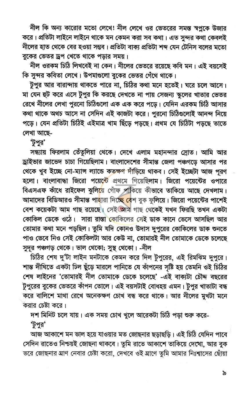 পাতা 5
