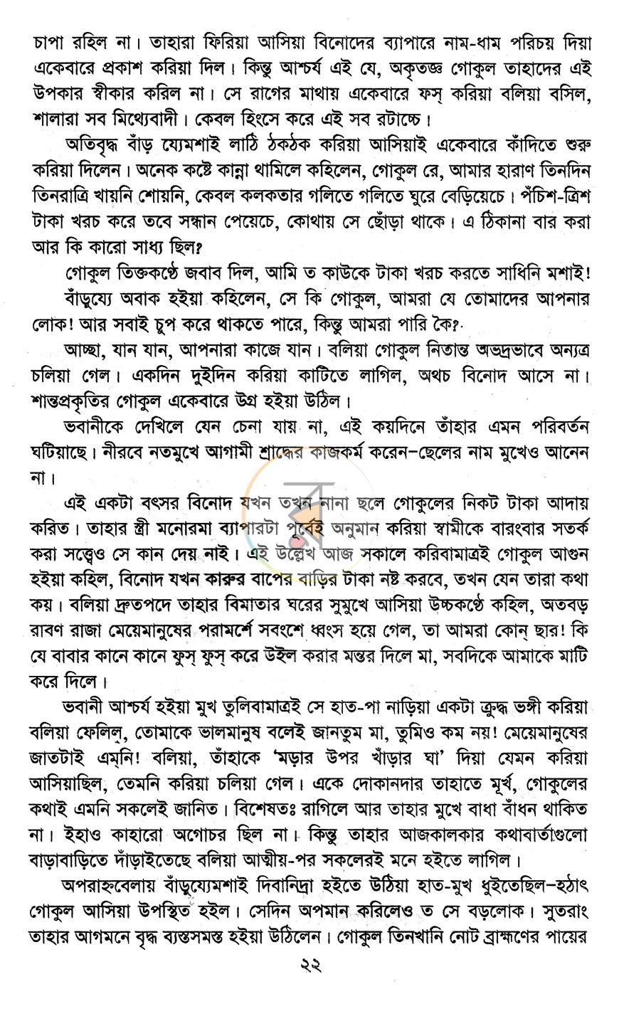 পাতা 12