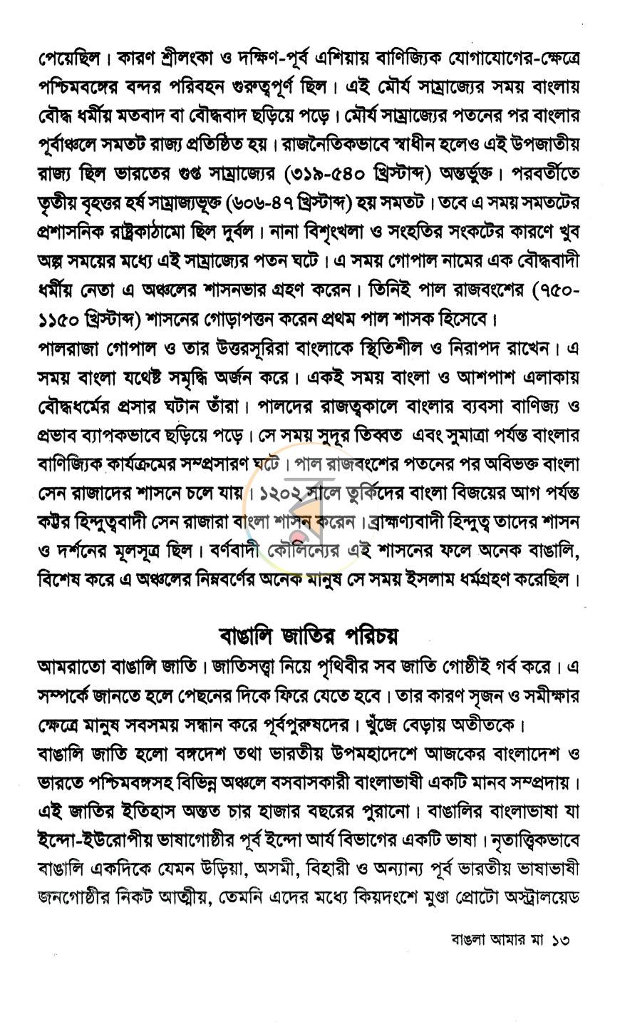 পাতা 10