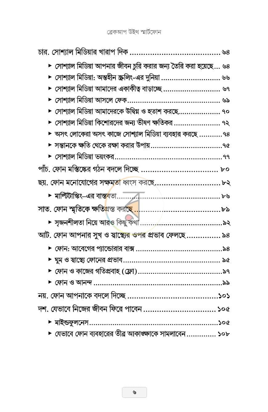 পাতা 3