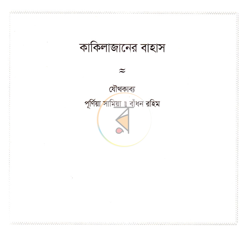 পাতা 2