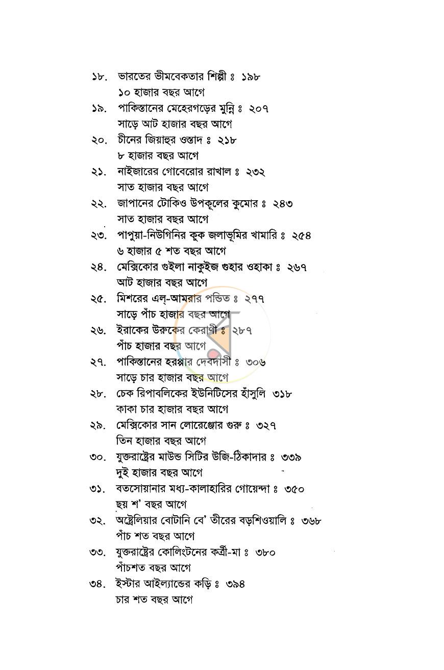 পাতা 10