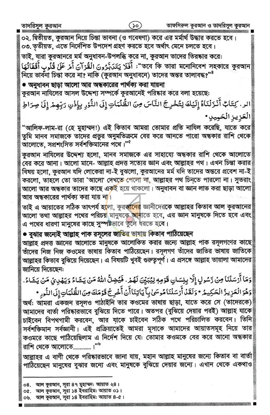পাতা 6