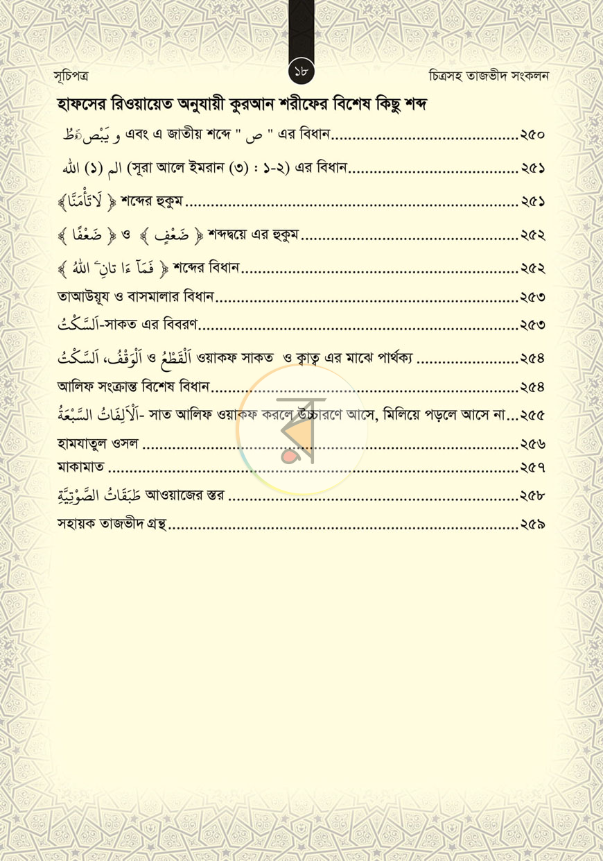 পাতা 7