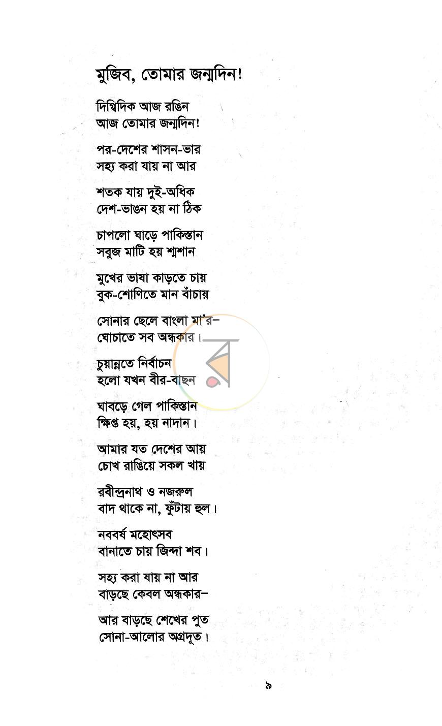 পাতা 4