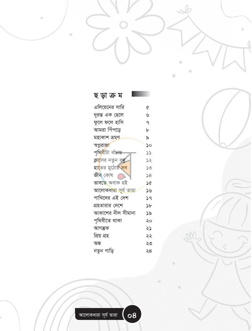 পাতা 3