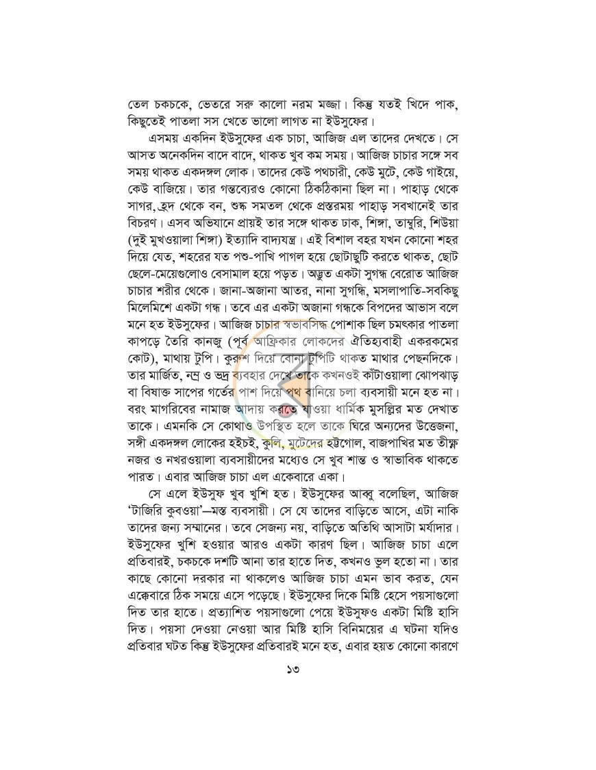 পাতা 5