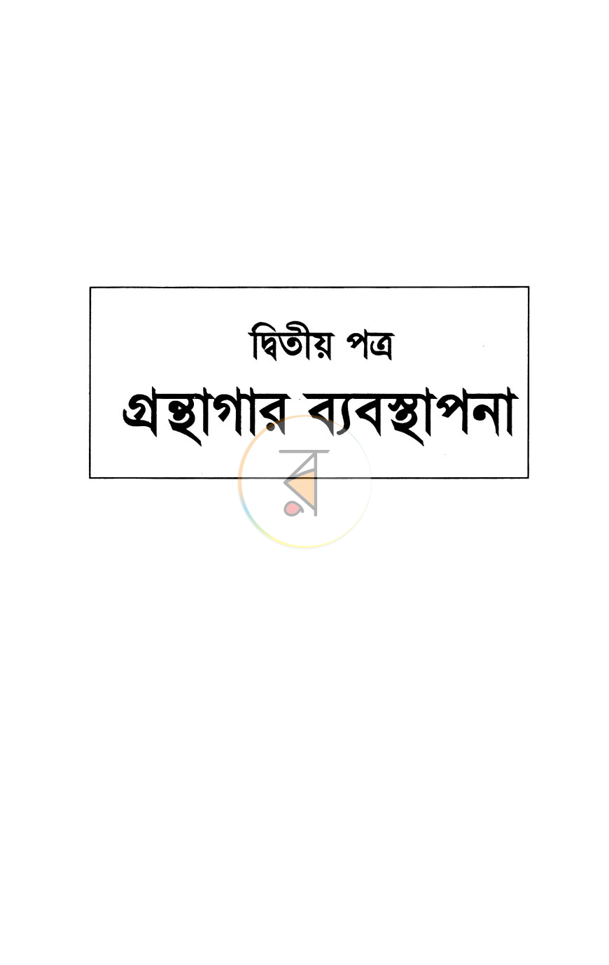 পাতা 12