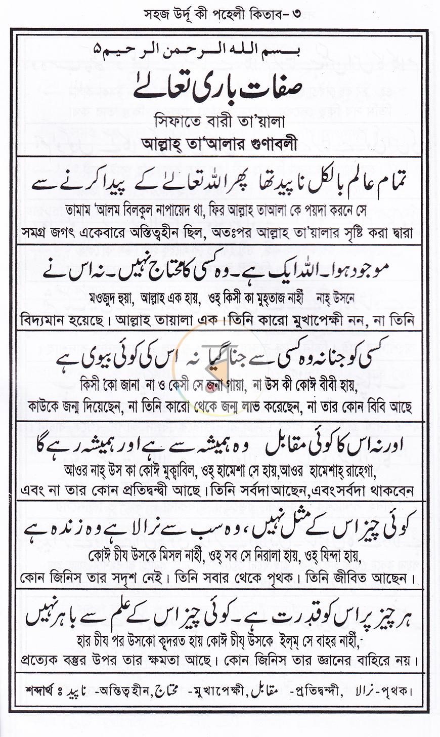 পাতা 3