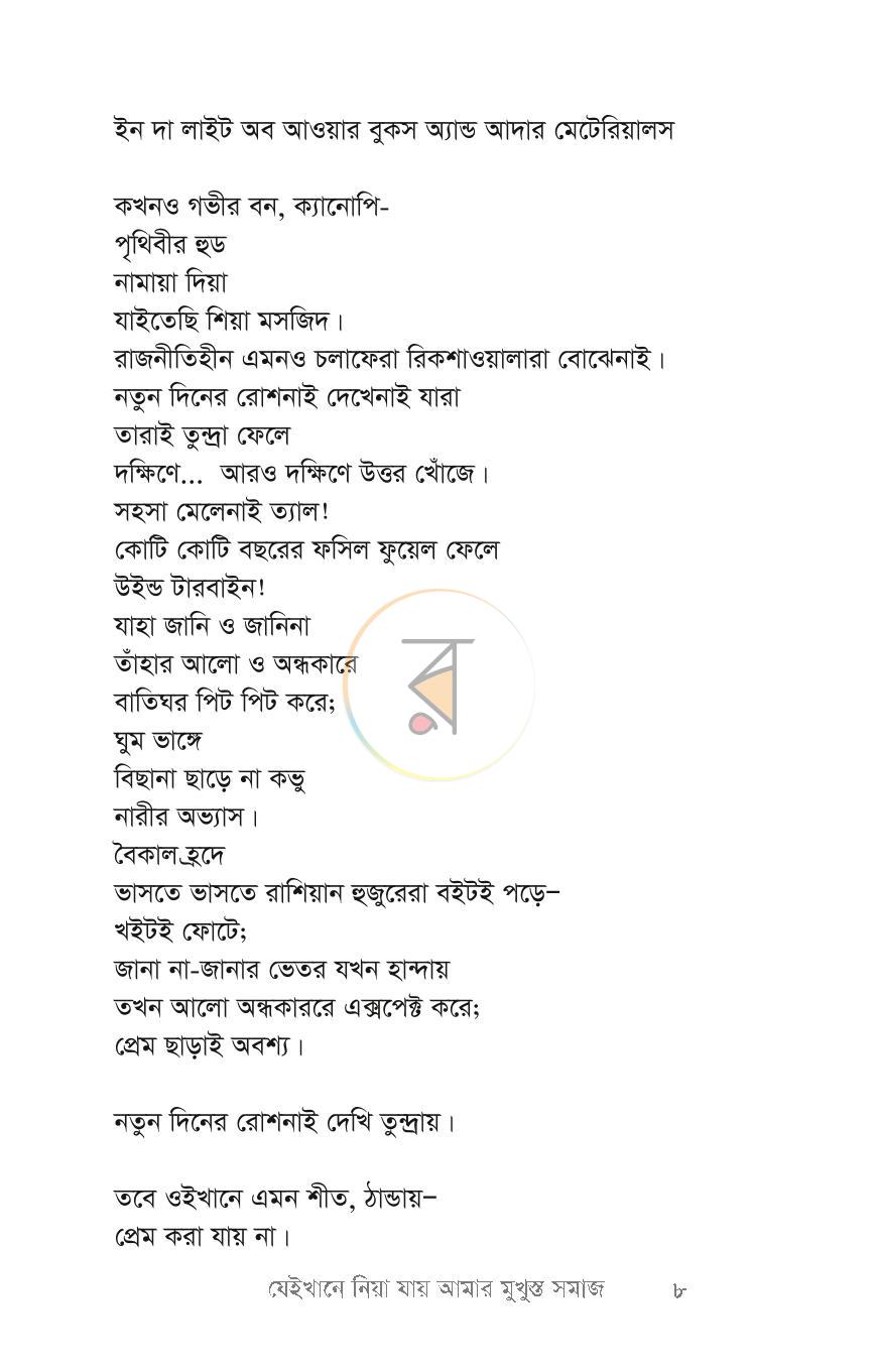 পাতা 6