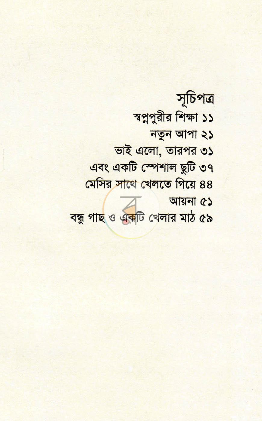 পাতা 5