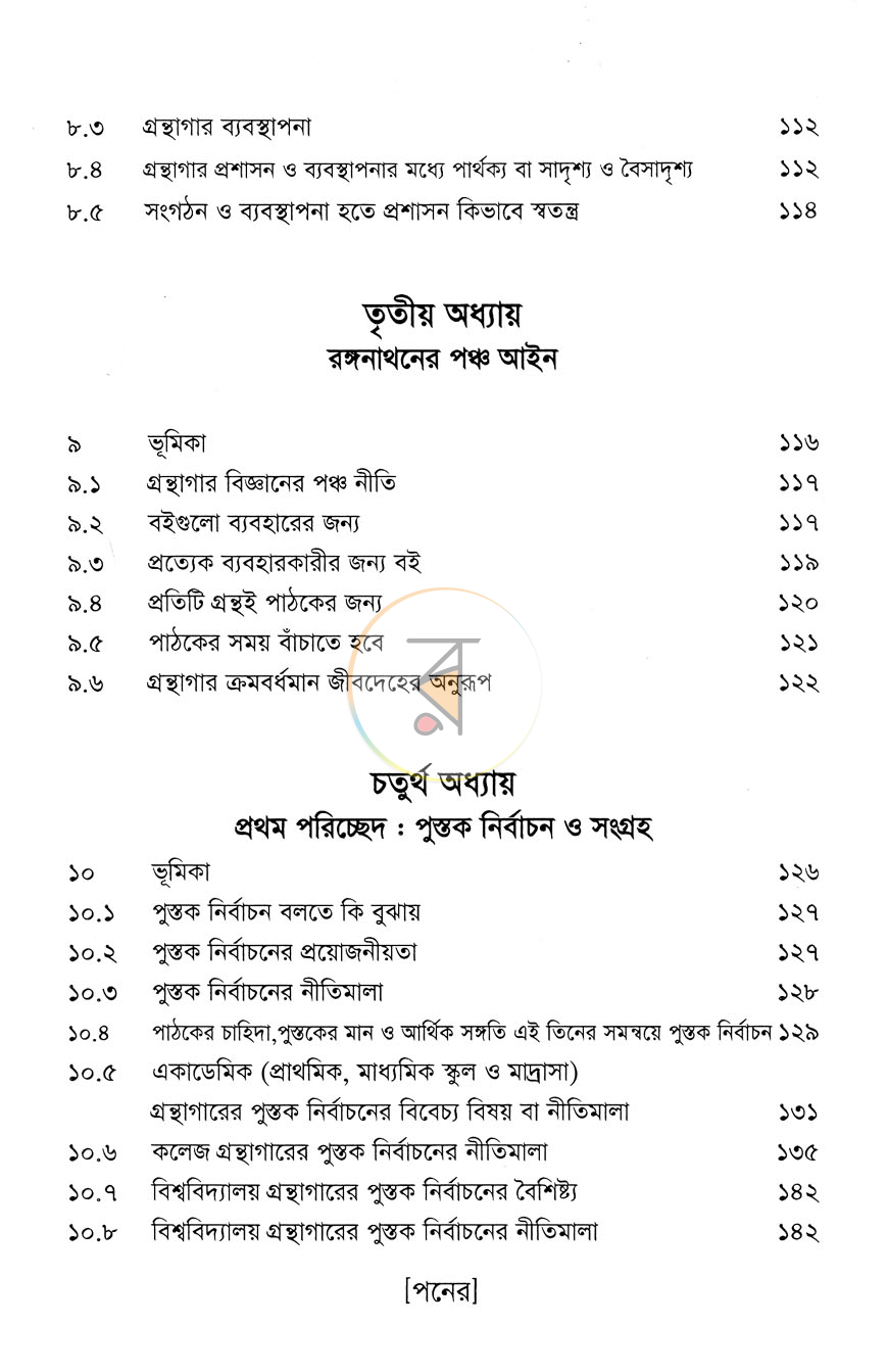 পাতা 8