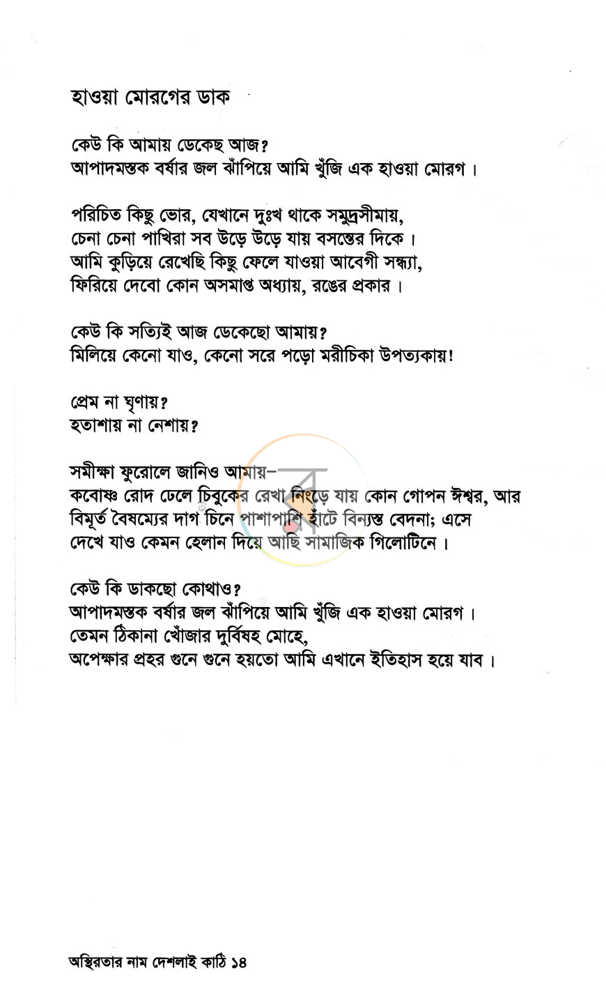 পাতা 7