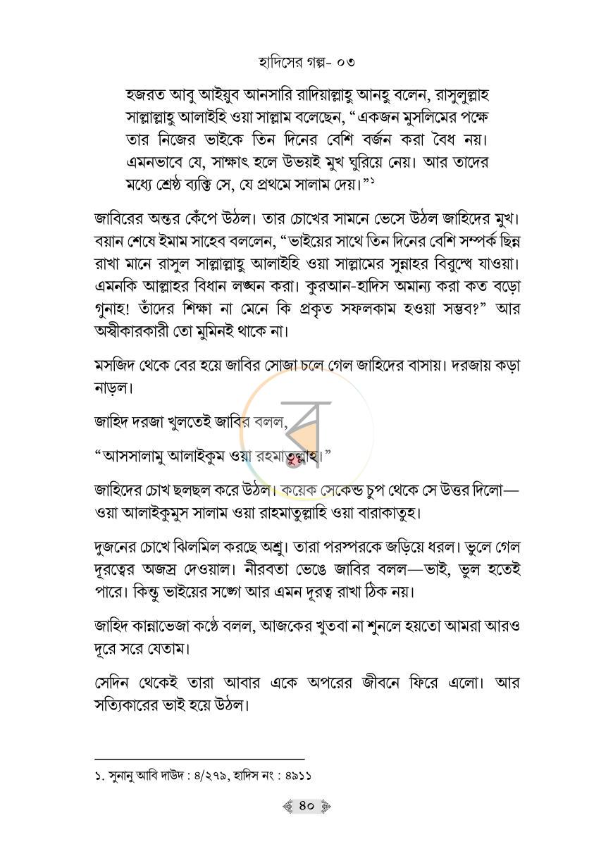 পাতা 25