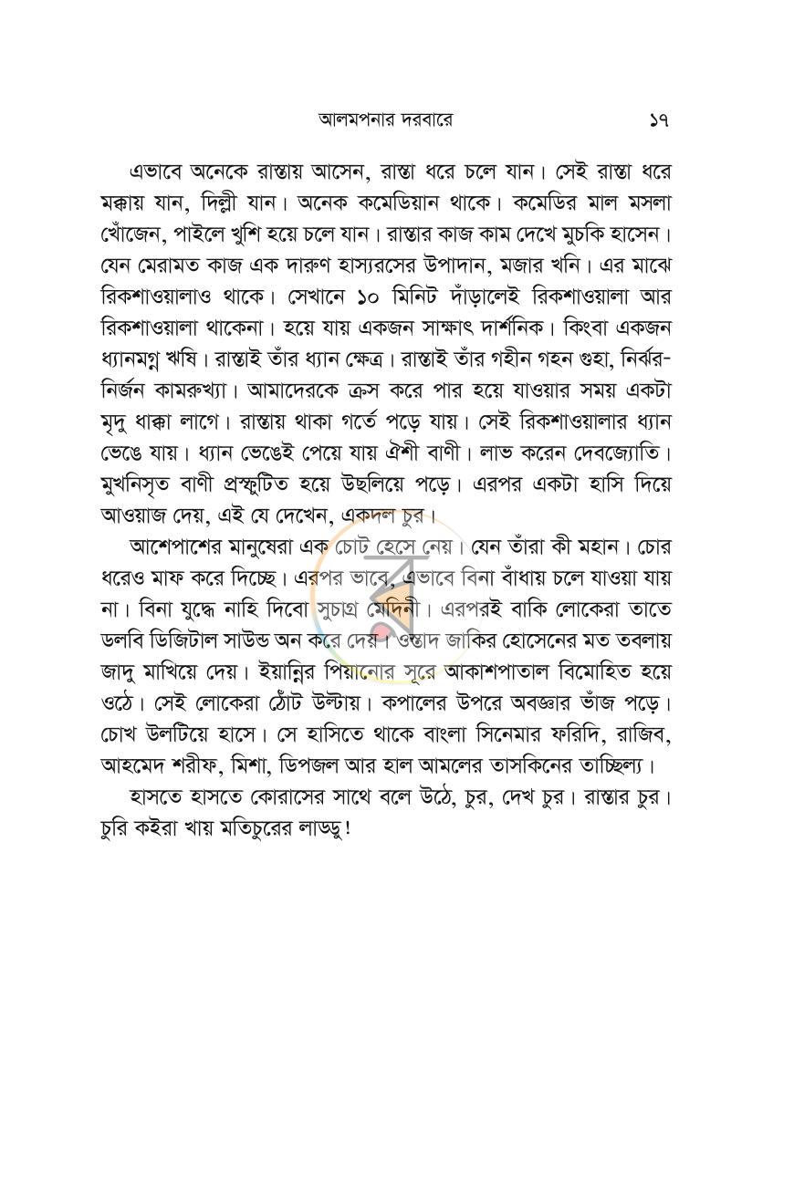 পাতা 12