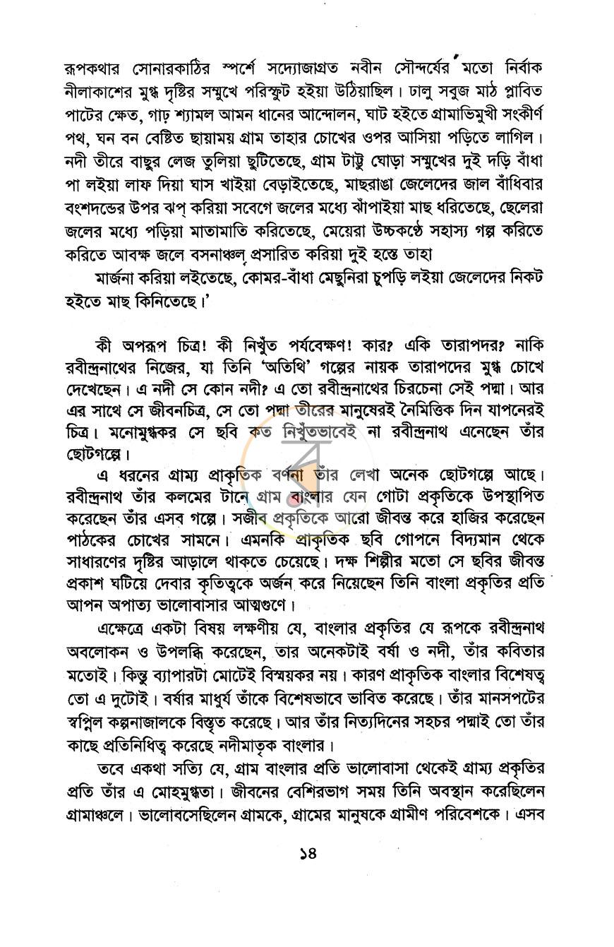 পাতা 8