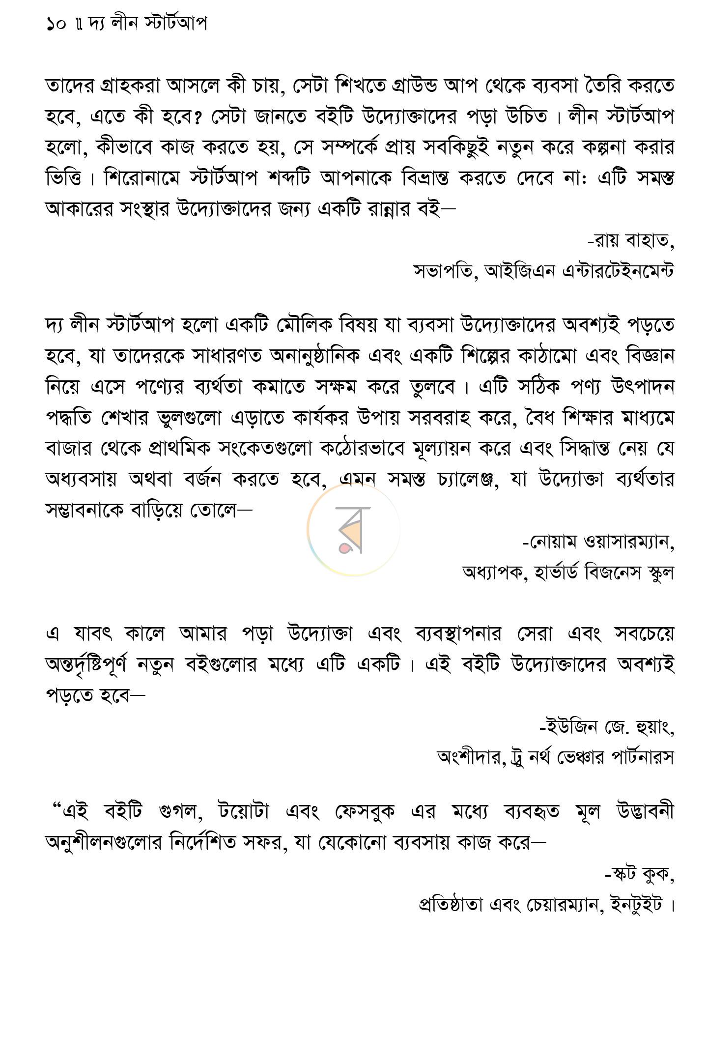 পাতা 4