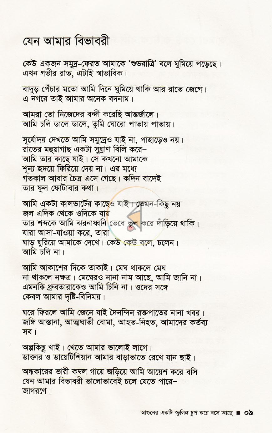 পাতা 6