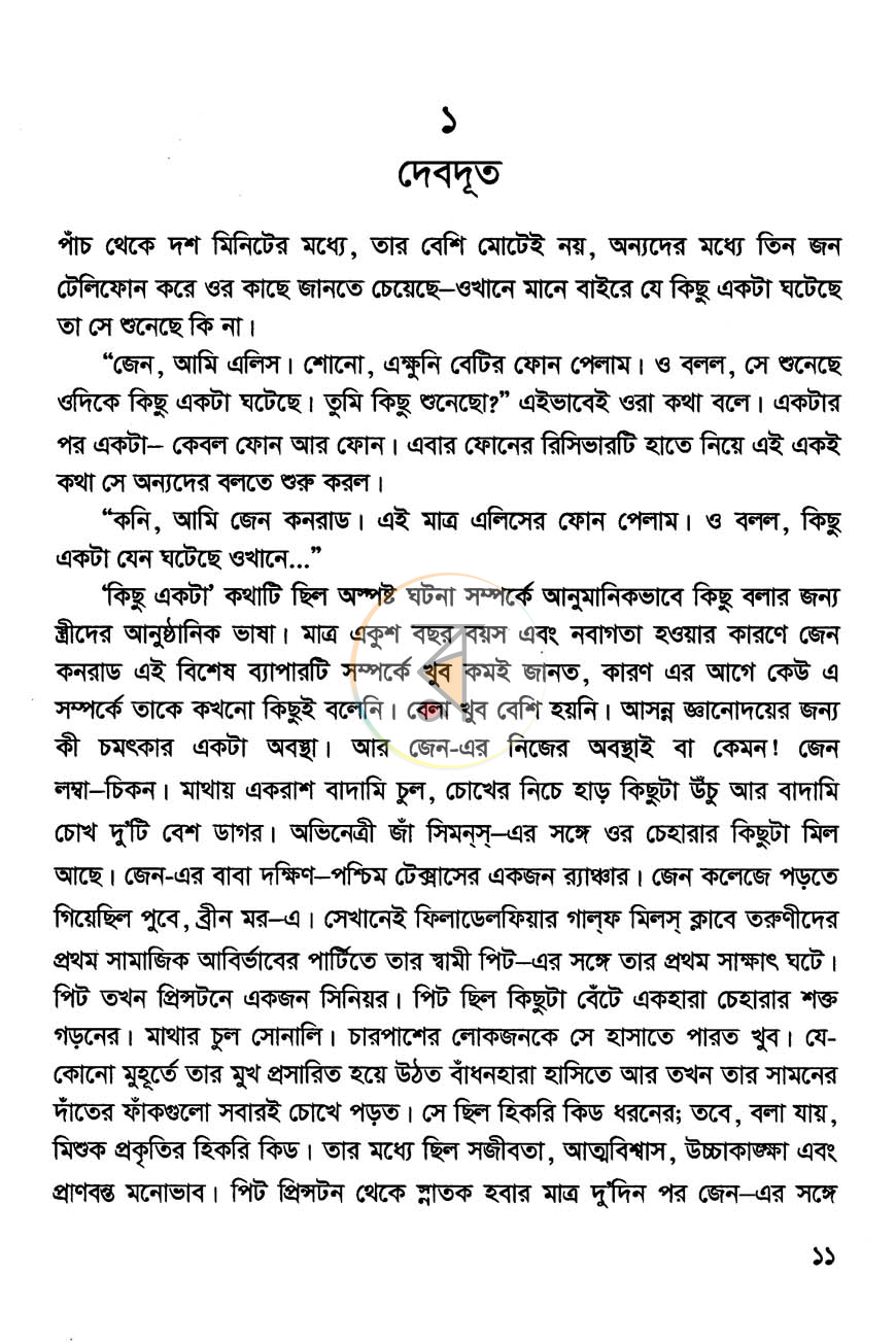 পাতা 5
