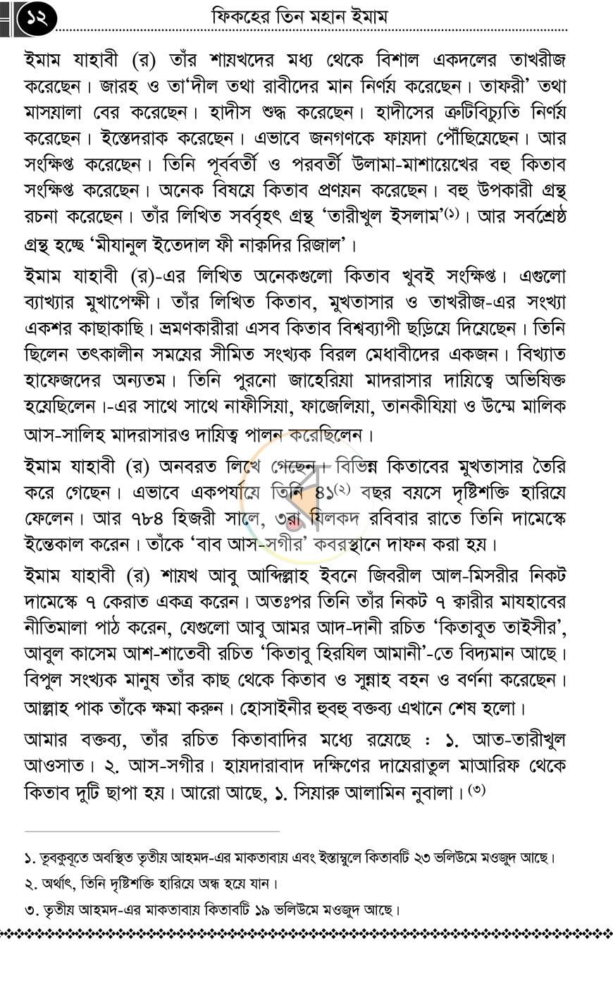 পাতা 10