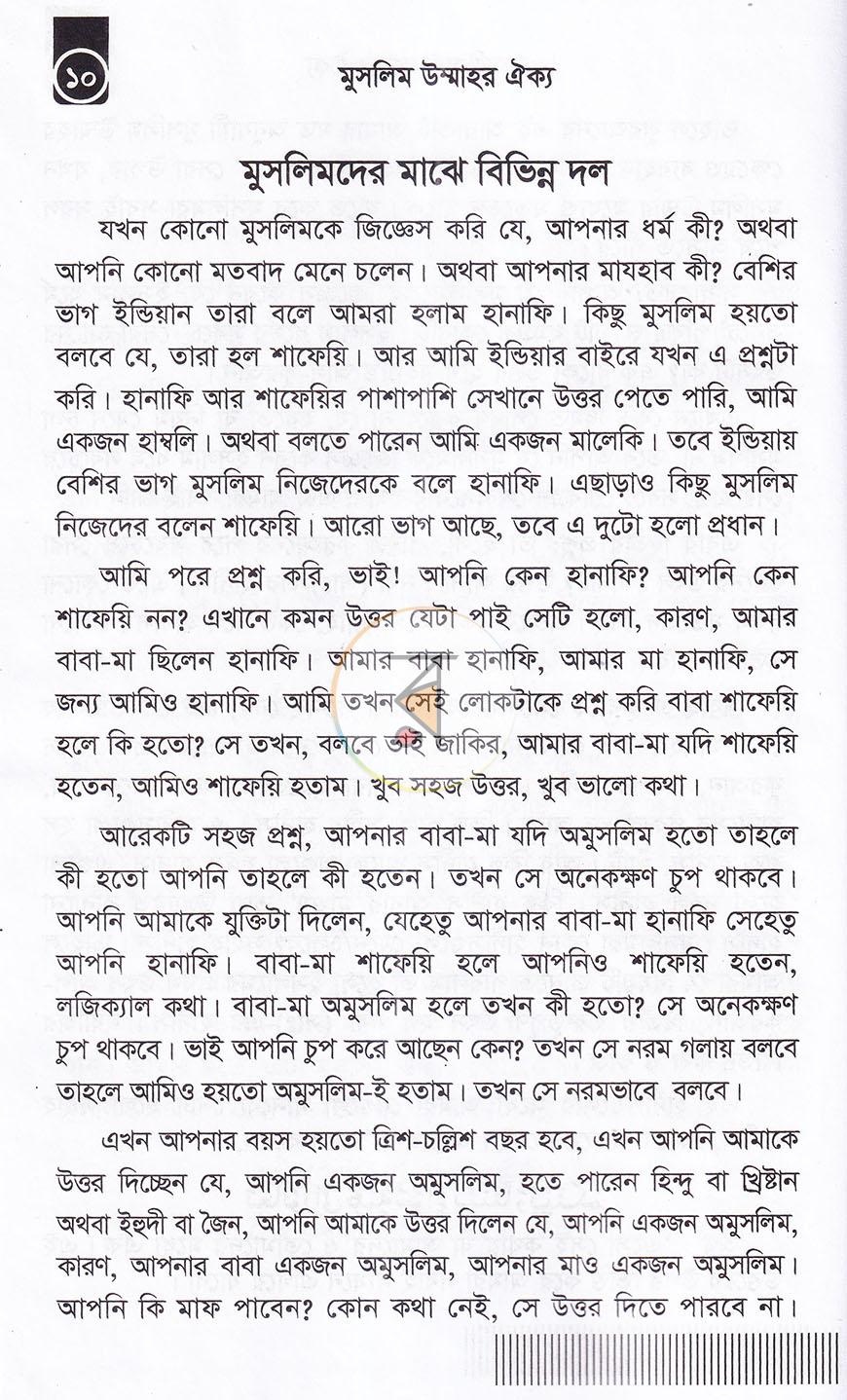 পাতা 8