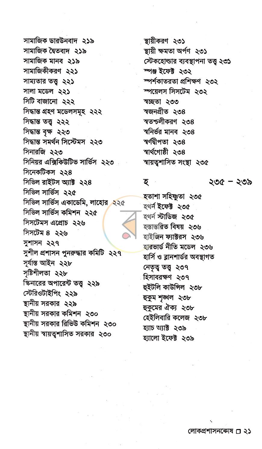 পাতা 6