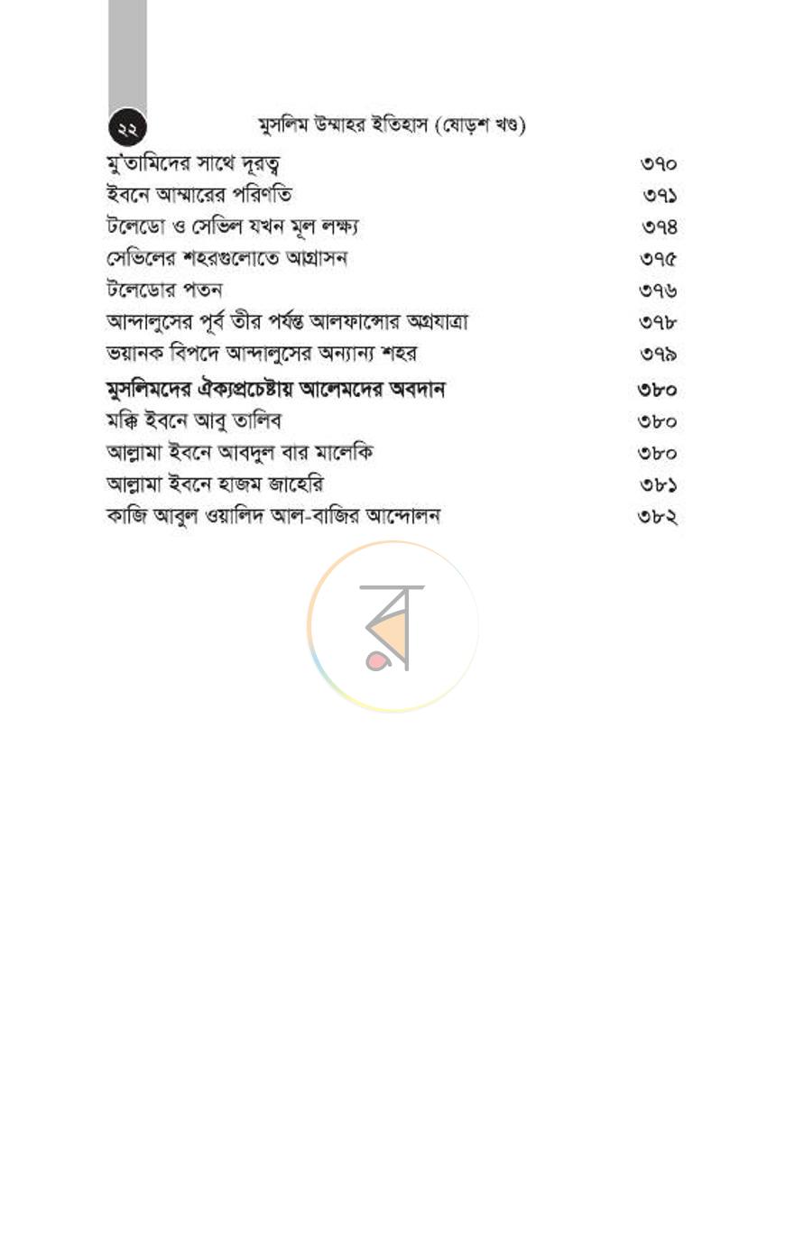 পাতা 301