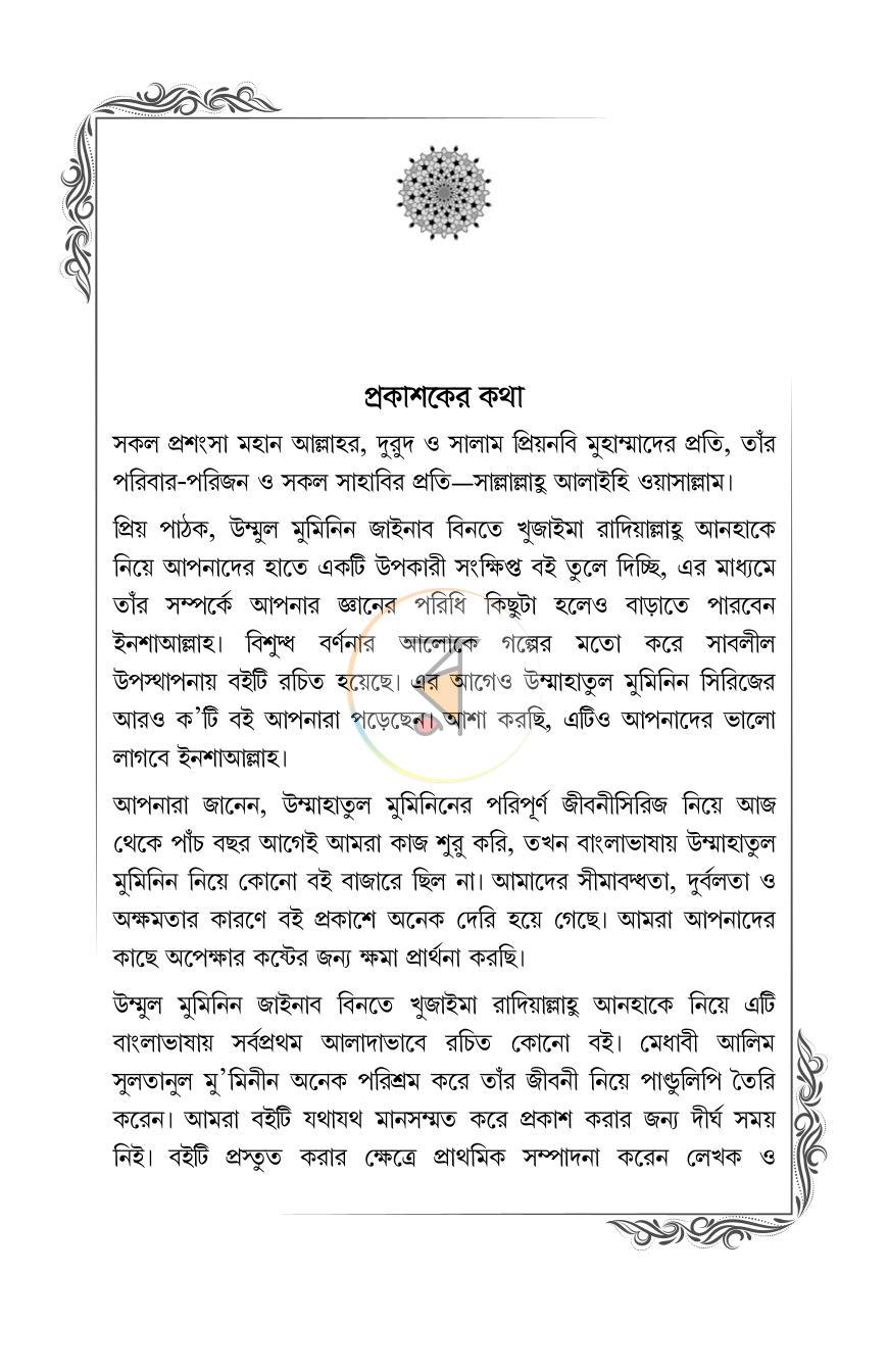 পাতা 4