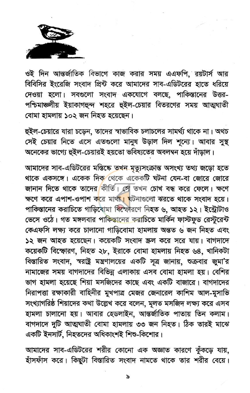 পাতা 5