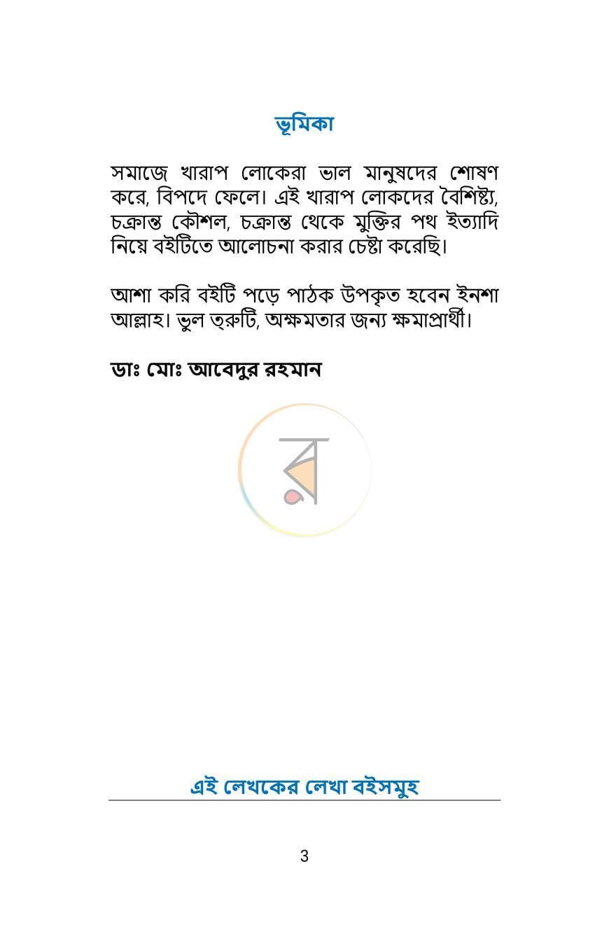 পাতা 3