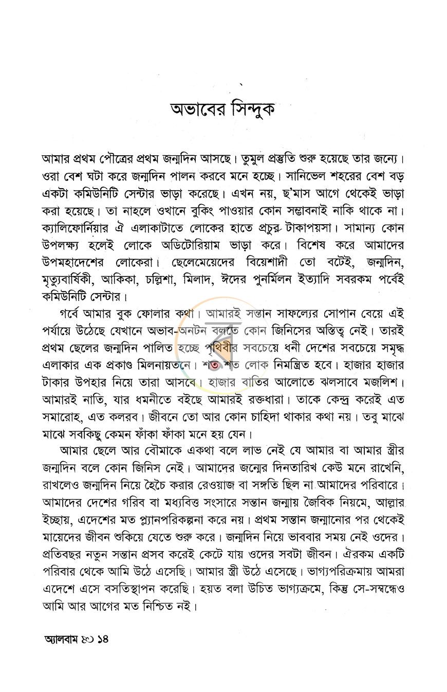 পাতা 8