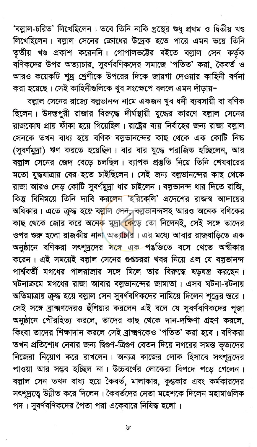 পাতা 4