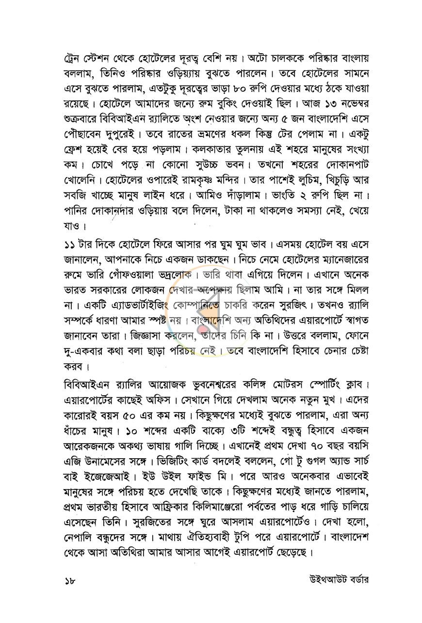 পাতা 14