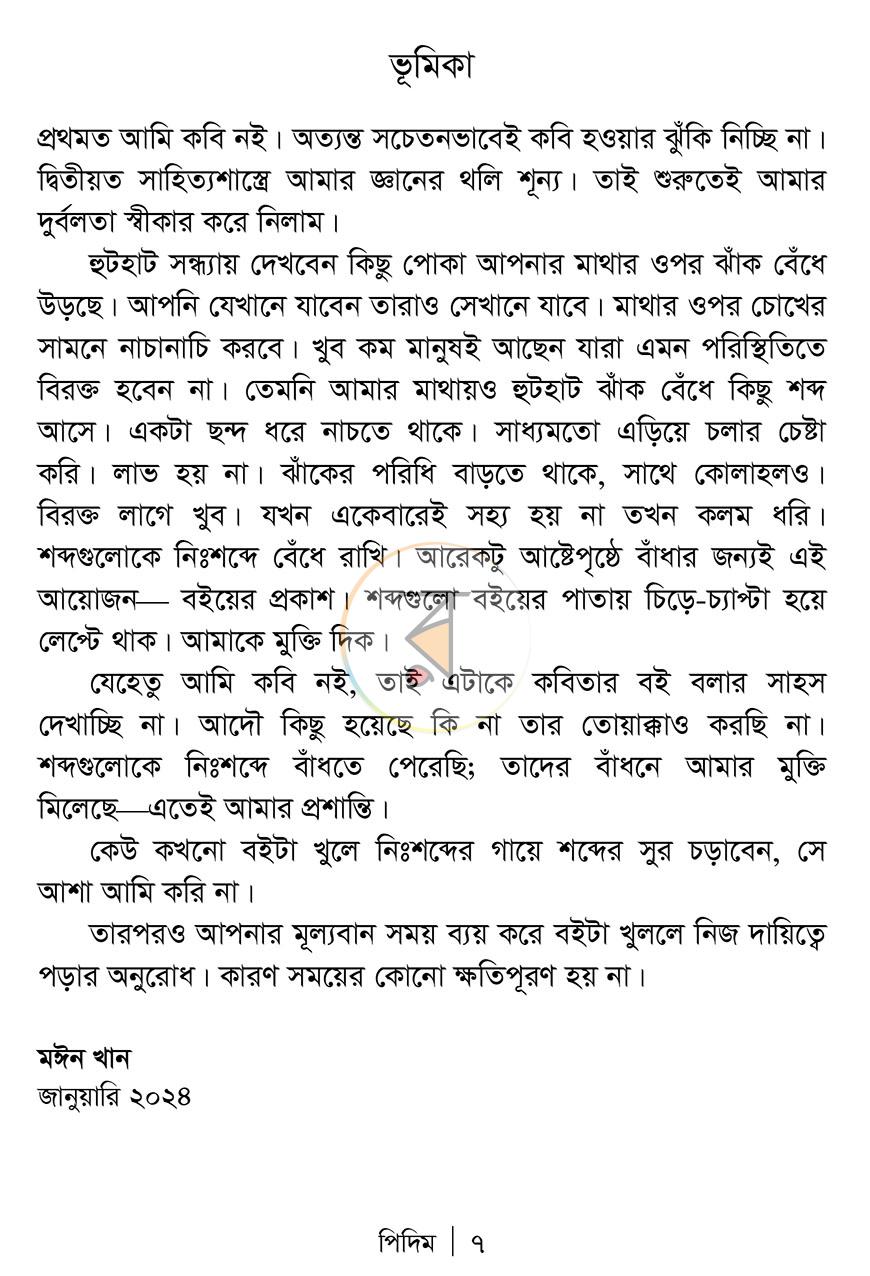 পাতা 3