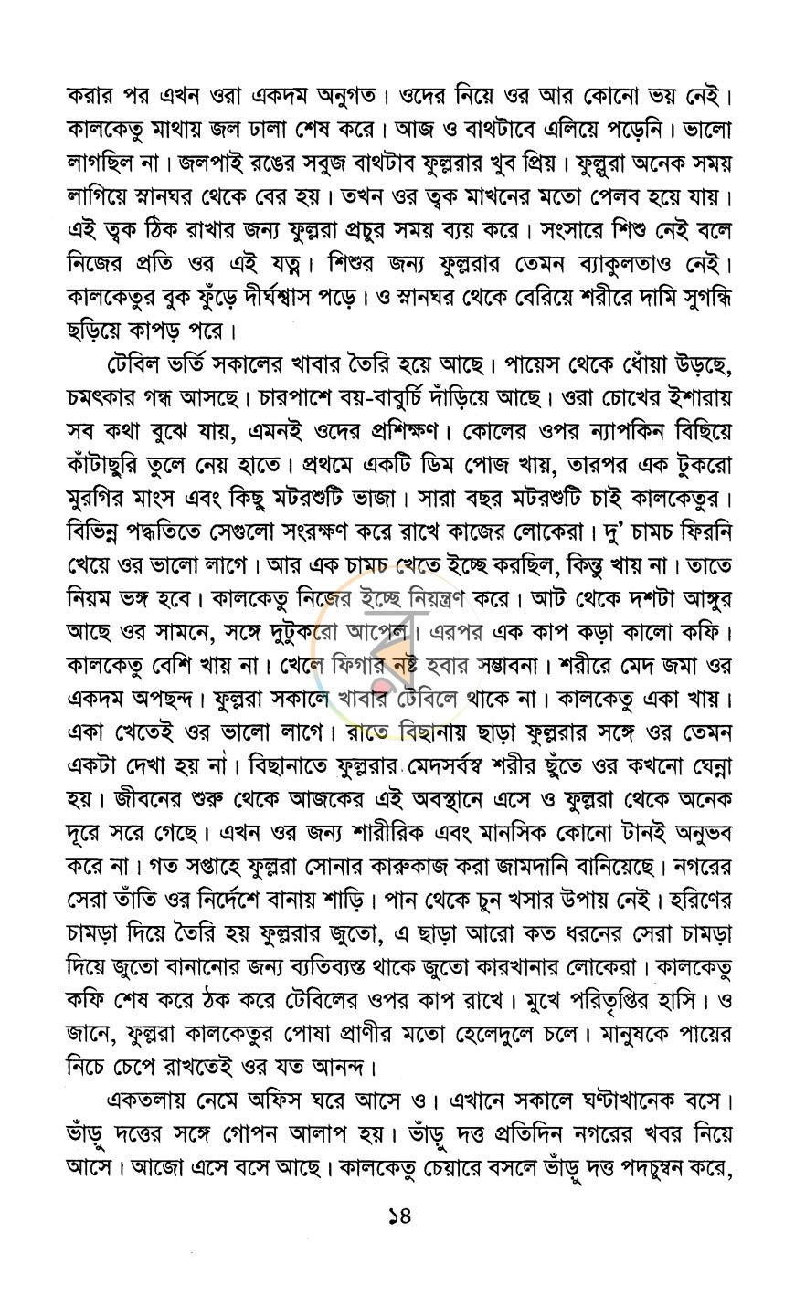 পাতা 8