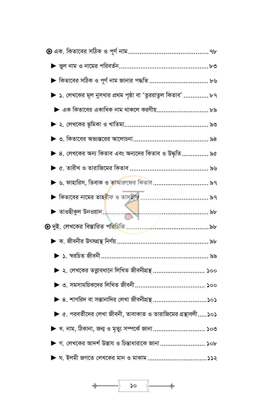 পাতা 6