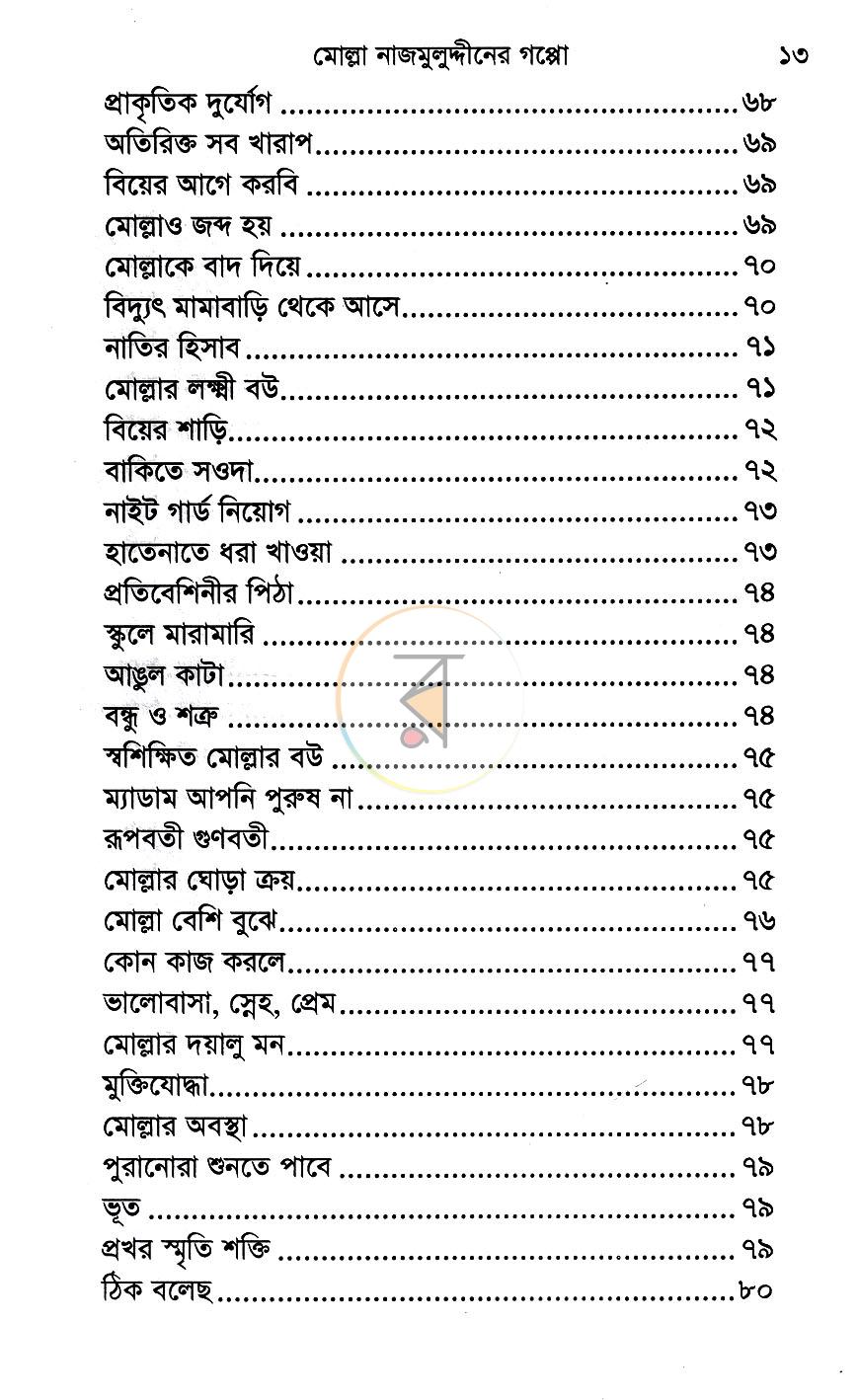 পাতা 10