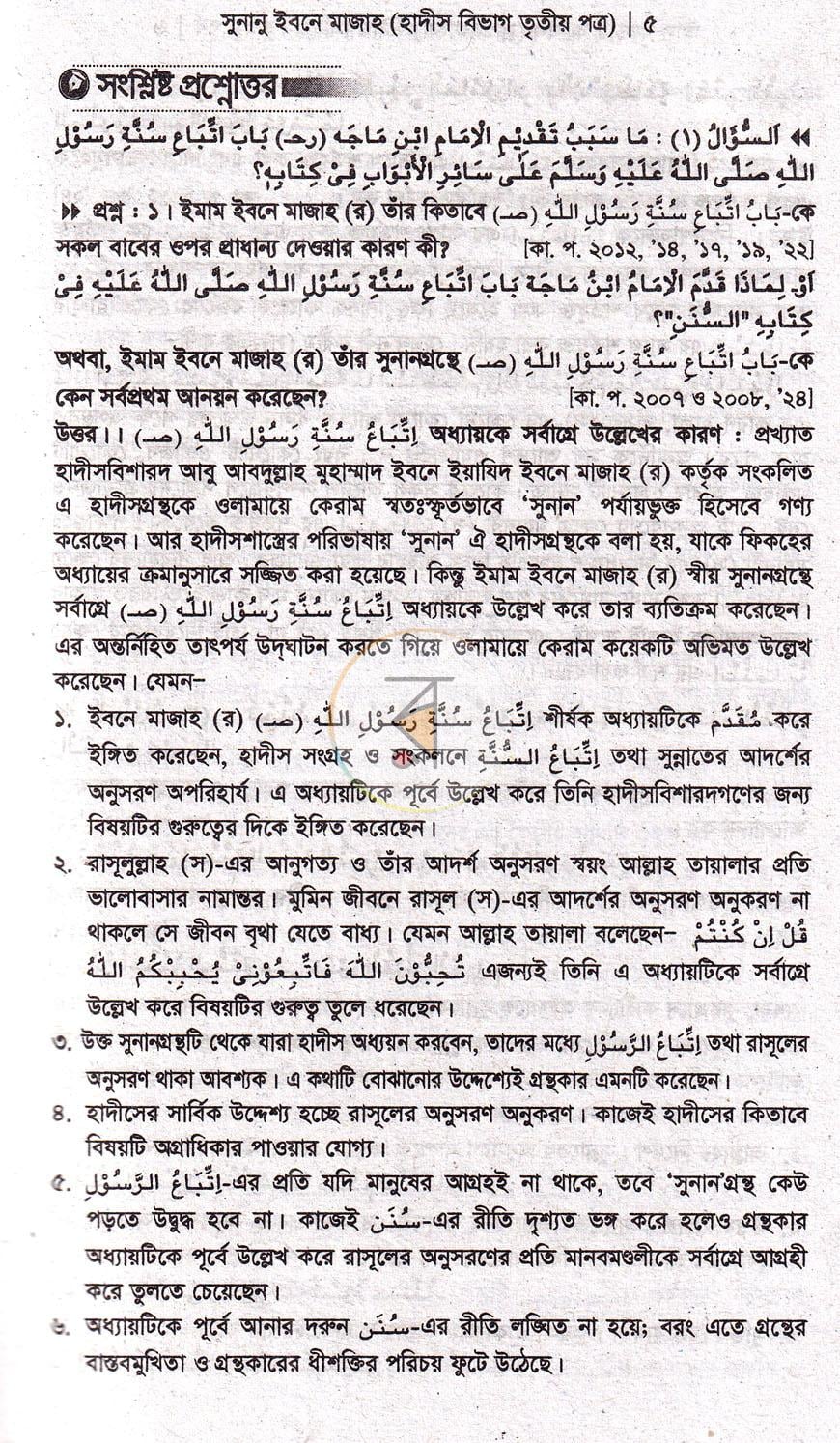 পাতা 6