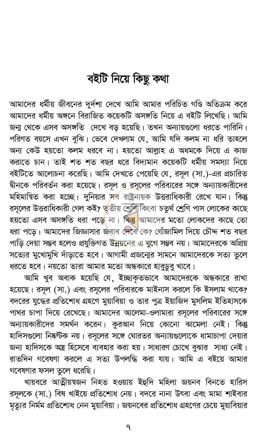 পাতা 3