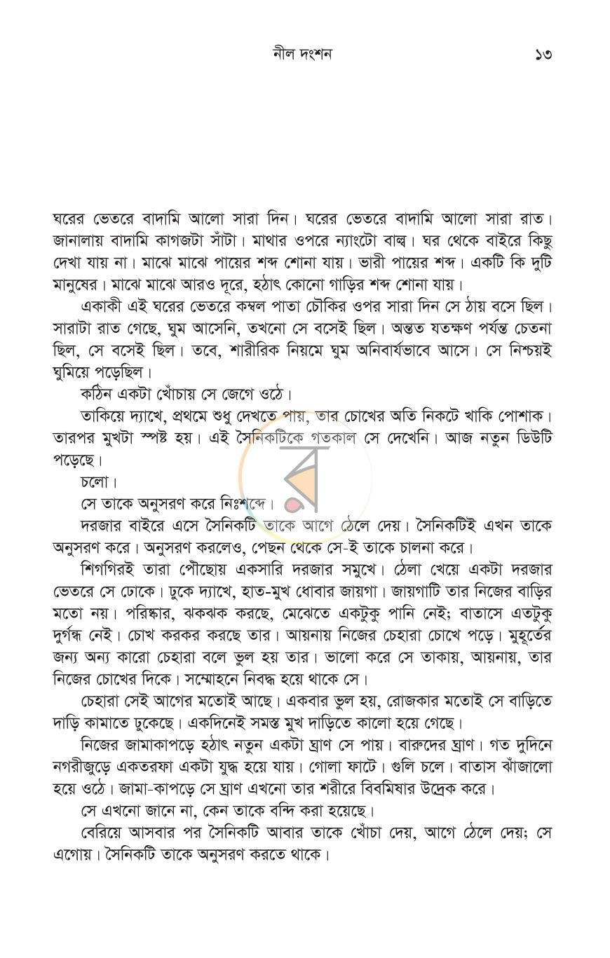 পাতা 7