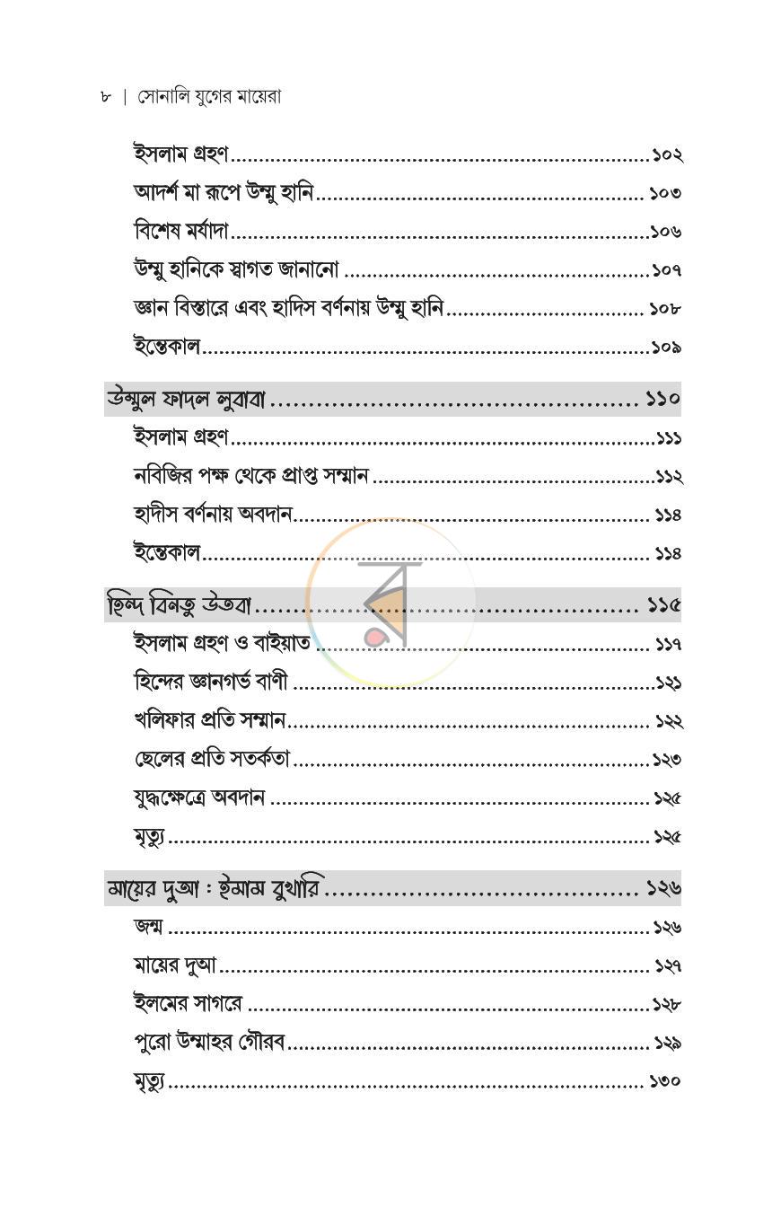 পাতা 5