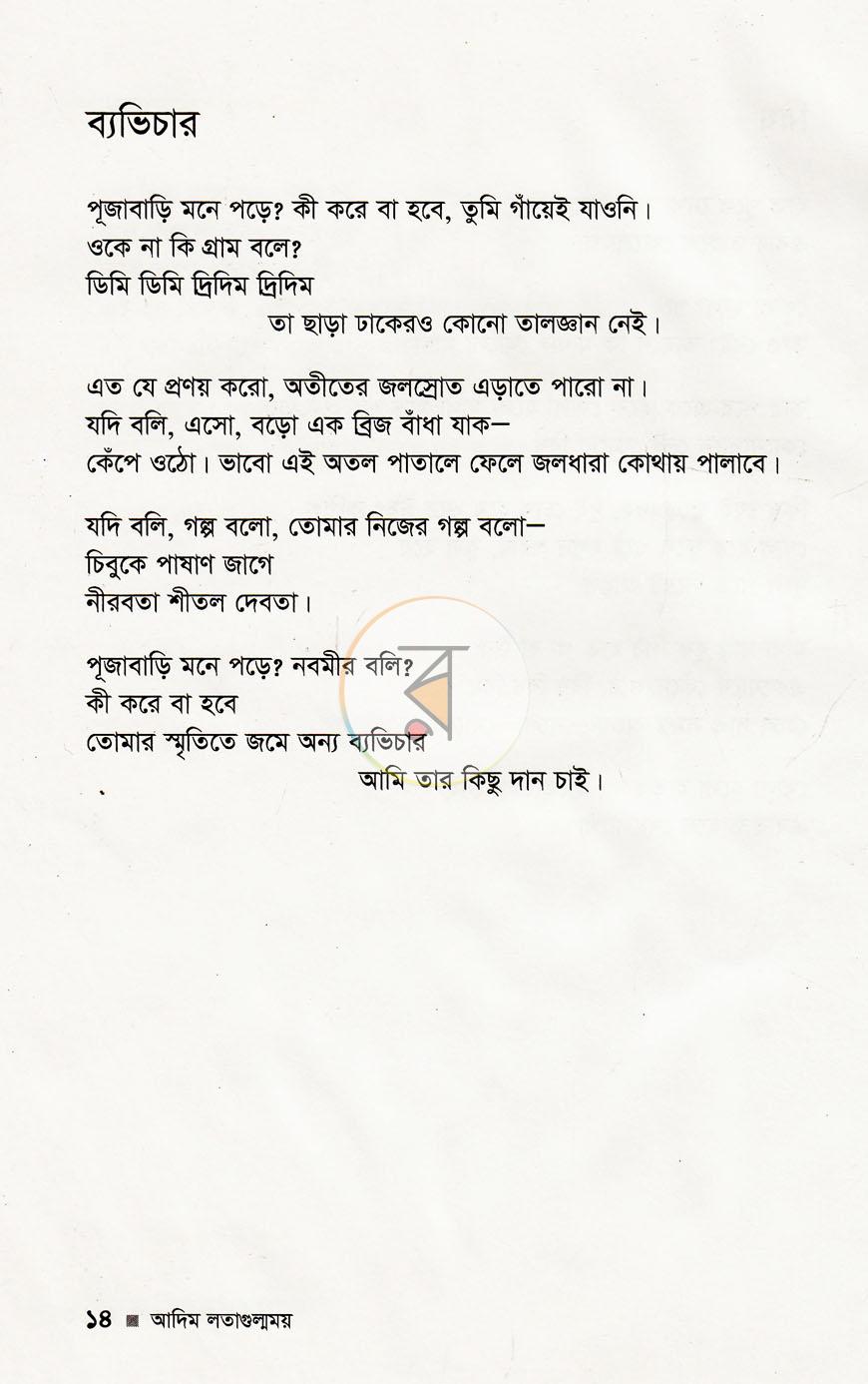 পাতা 7